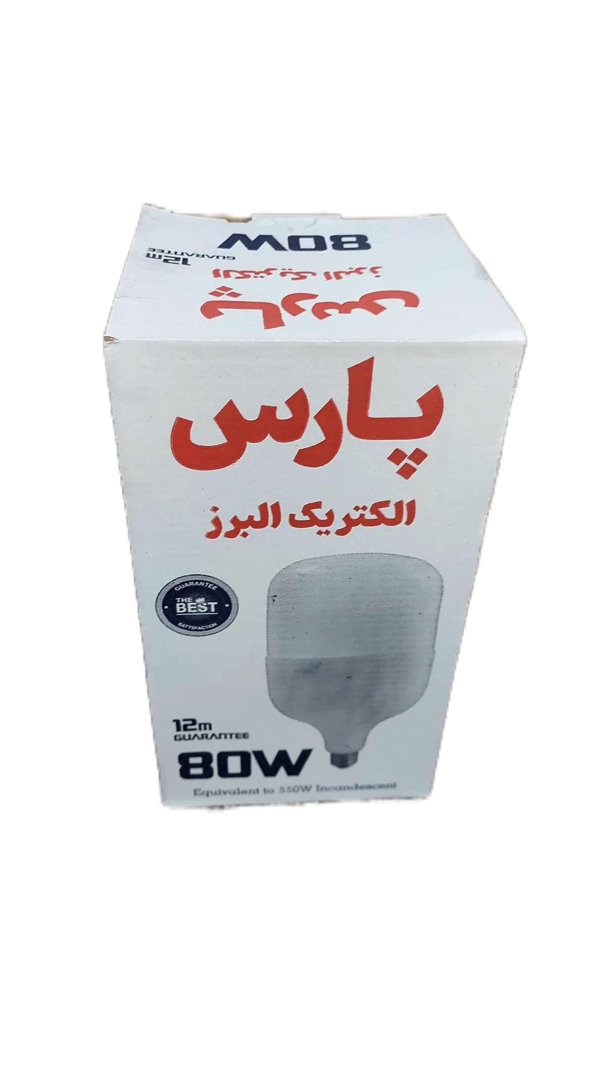 لامپ 80 وات ایرانی